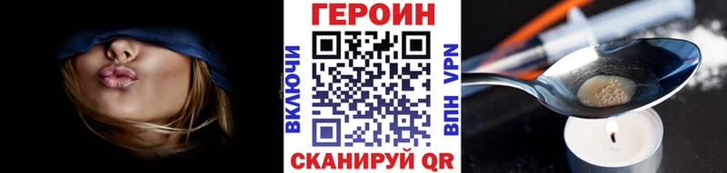 купить наркотик Ленинск-Кузнецкий Героин VHQ